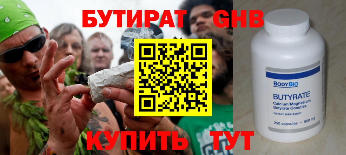 БУТИРАТ оксибутират  Вход с VPN  БУТИРАТ  Новомосковск 