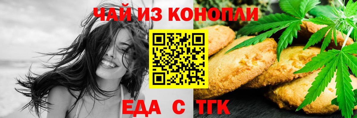 Печенье с ТГК конопля  Вход с VPN  Новомосковск 