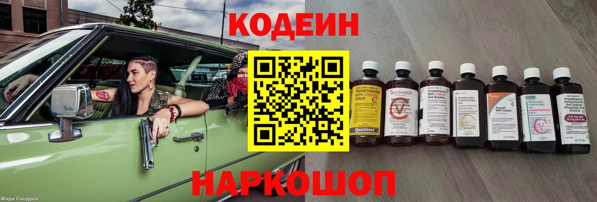 Codein Purple Drank Новомосковск