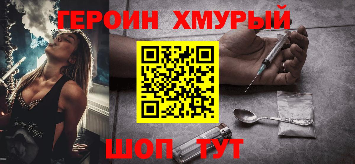 ГЕРОИН Heroin  Героин  Новомосковск  Вход с VPN 