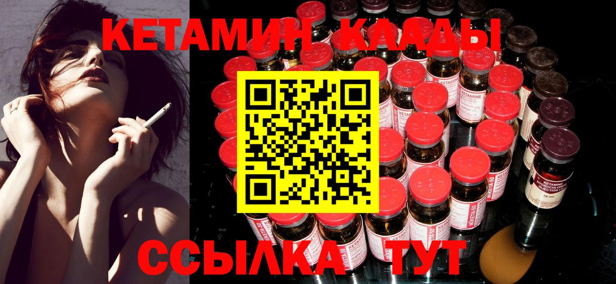 Новомосковск  КЕТАМИН VHQ  Вход с VPN 