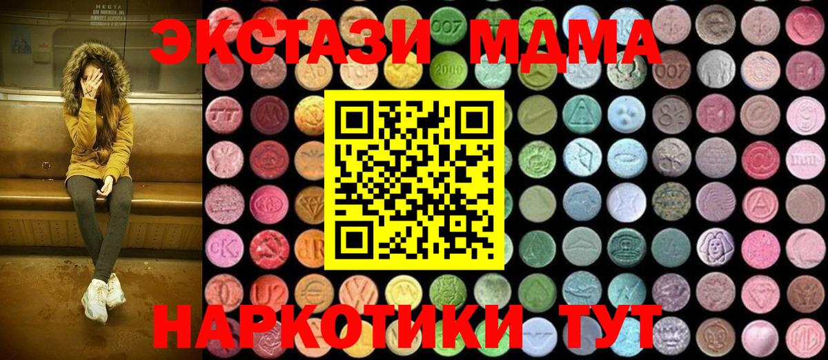 MDMA кристаллы  МДМА  Вход с VPN  Новомосковск  МДМА кристаллы 