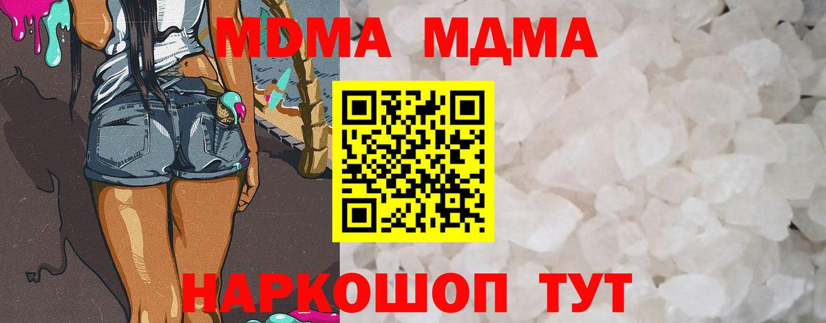 MDMA кристаллы Новомосковск