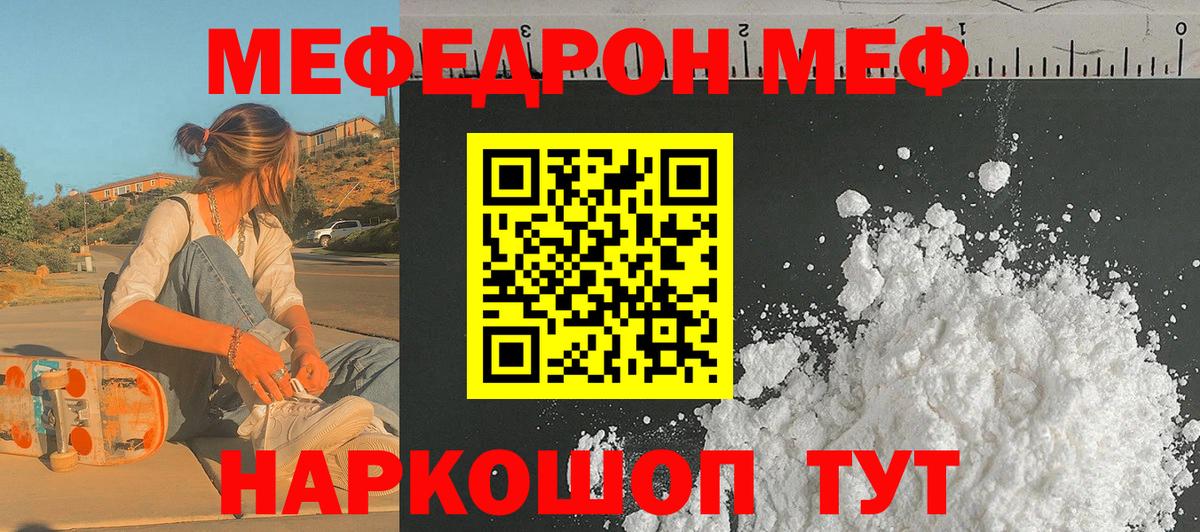 Меф  Мефедрон кристаллы  МЯУ-МЯУ  Вход с VPN  закладки  Мефедрон mephedrone    маркетплейс  Новомосковск 