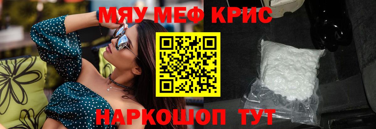 Меф мяу мяу Новомосковск