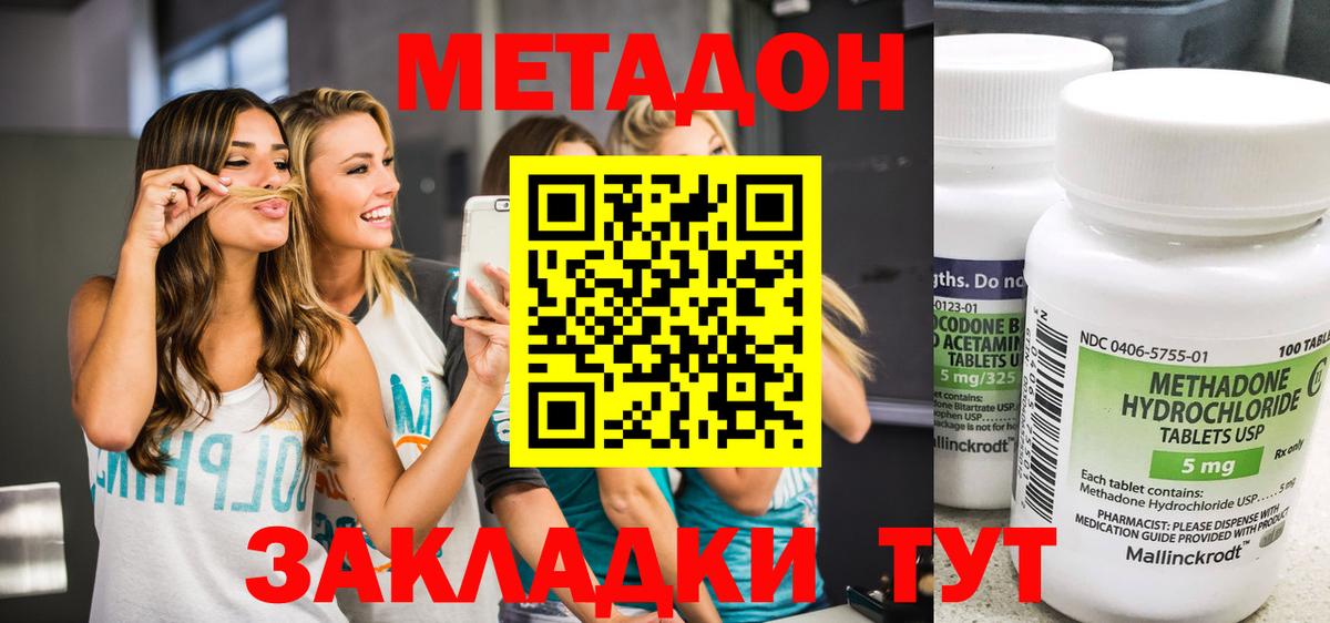 Метадон белоснежный Новомосковск