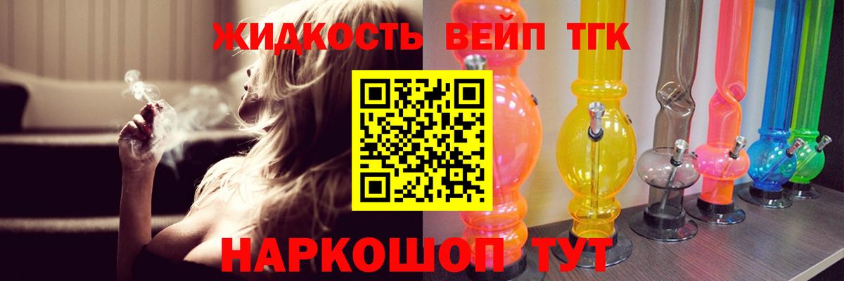 ТГК вейп Новомосковск